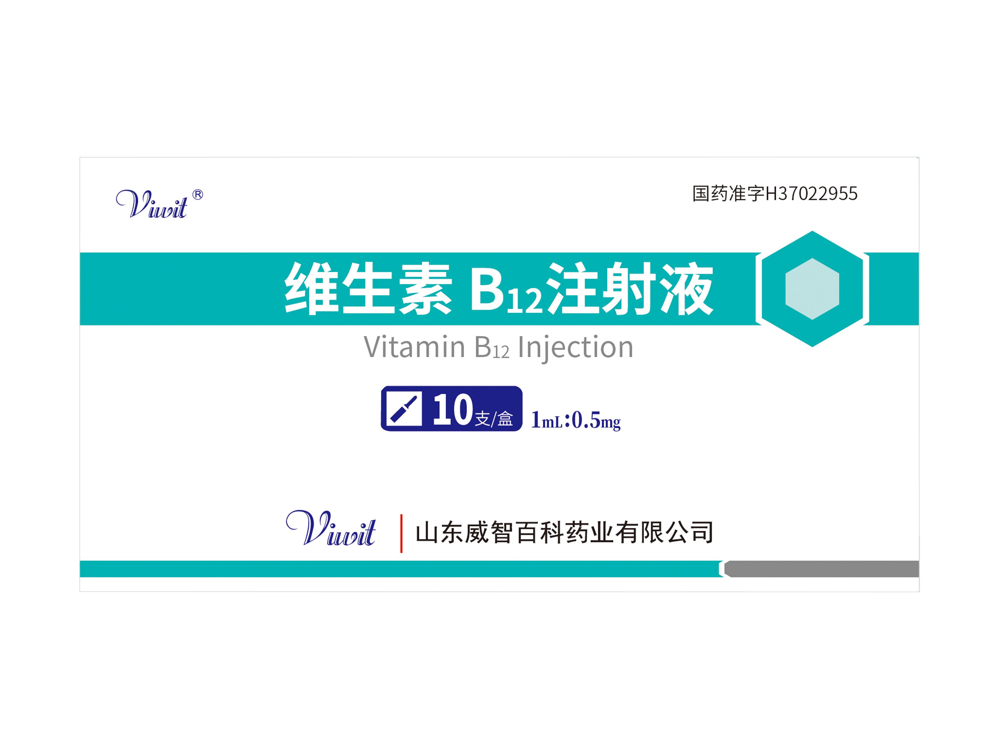 維生素B12注射液 1 mL: 0.5 mg